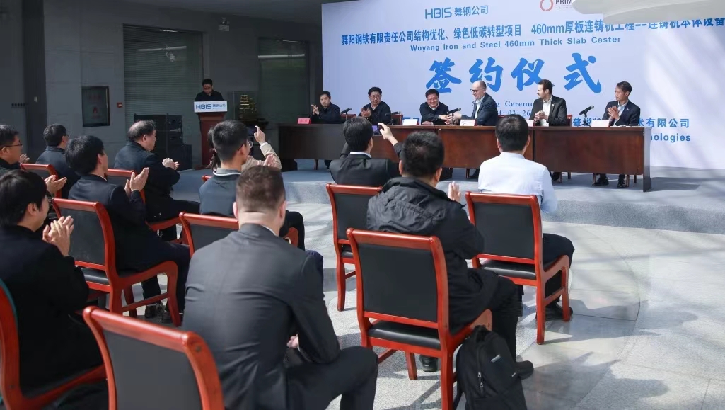 三月的舞鋼，陽光明媚，生機盎然。3月26日上午，河鋼集團舞鋼公司結構優(yōu)化、綠色低碳轉型項目，460mm厚板連鑄機工程——連鑄機本體設備簽約儀式成功舉行。舞鋼公司黨委書記、常務副總經(jīng)理吝章國，普銳特冶金技術（中國）公司首席執(zhí)行官柯特出席簽約儀式并致辭，舞鋼公司總經(jīng)理趙國昌主持簽約儀式，副總經(jīng)理高振、普銳特冶金技術（中國）公司奧地利副總裁托馬斯雙方簽署了本項目合同、合作框架協(xié)議。
